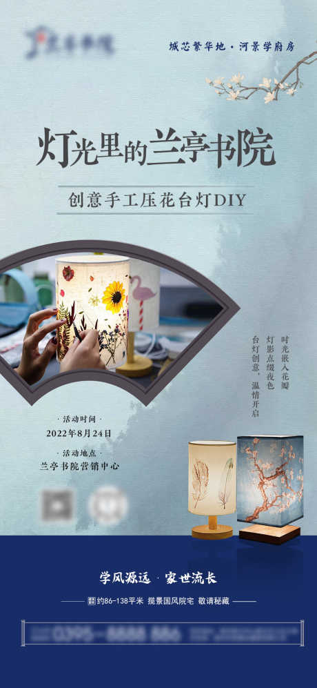 手工压花台灯DIY暖场海报_源文件下载_PSD格式_1080X2340像素-海报,DIY,手工-作品编号:2025082415298510-志,设.网