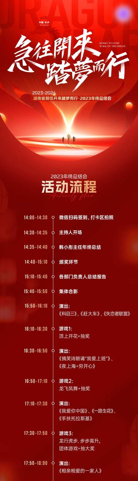 红色年会会议活动流程长图_源文件下载_PSD格式_1500X6327像素-长图,年会,年终总结-作品编号:2025082501517490-志,设ˈ̹网