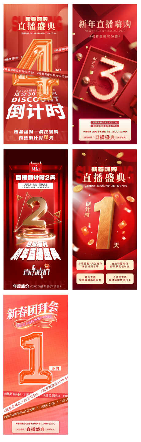 通用直播盛典倒计时海报彩页_源文件下载_PSD格式_1920X6001像素-海报,盛典,倒计时-作品编号:2025082809415689-志ˉ设ˌ网