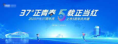 汽车周年庆主画面_源文件下载_PSD格式_9449X3543像素-青春,科技,汽车-作品编号:2025082811091315-志‘设ˌ网