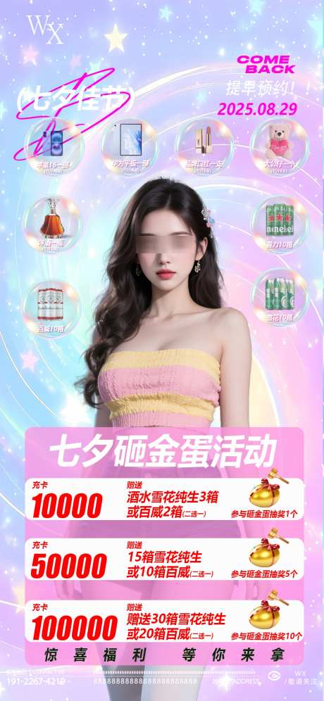 酒吧七夕砸金蛋活动_源文件下载_PSD格式_1181X2557像素-美女砸金蛋,酒吧砸金蛋活动,七夕活动-作品编号:2025082816205426-志˱设˘网