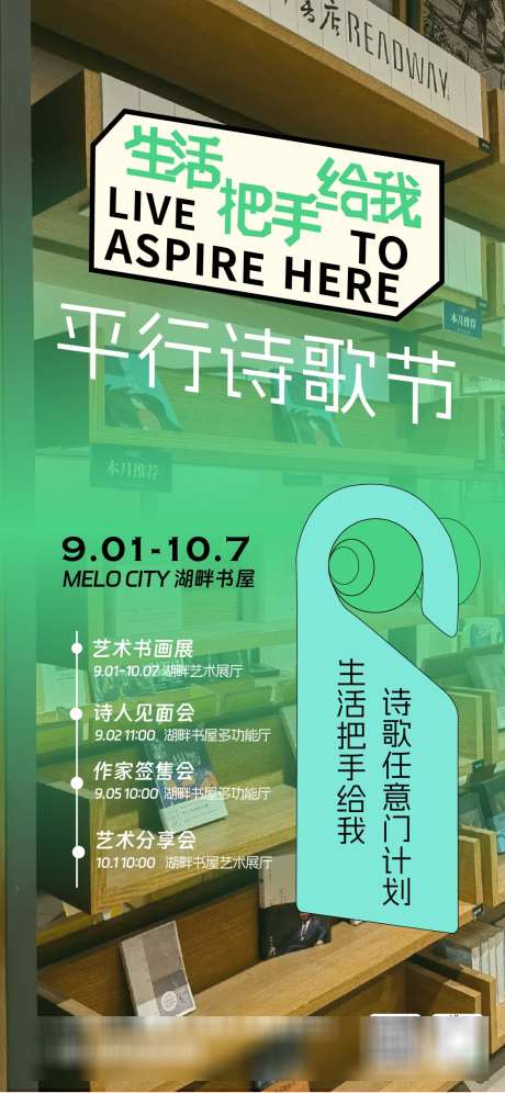 书店会员海报_源文件下载_AI格式_1125X2436像素-签售会,海报,艺术展-作品编号:2025082810317414-志ˉ设·网