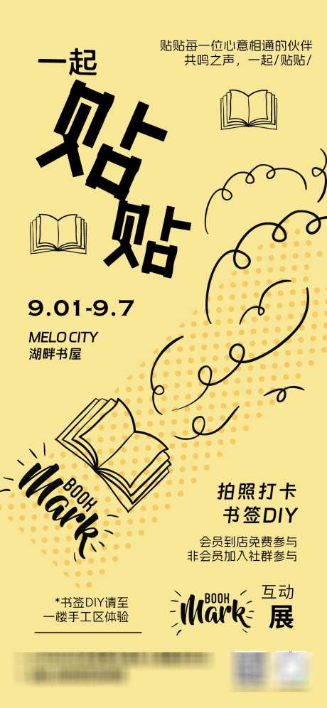 书店会员DIY海报_源文件下载_AI格式_1125X2436像素-书店,会员,活动-作品编号:2025082810307786-志·设ˇ网