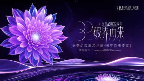 医美发布会主kv活动背景板周年庆_源文件下载_PSD格式_1920X1080像素-周年庆,活动背景板,主kv-作品编号:2025082908502293-志͵设·网