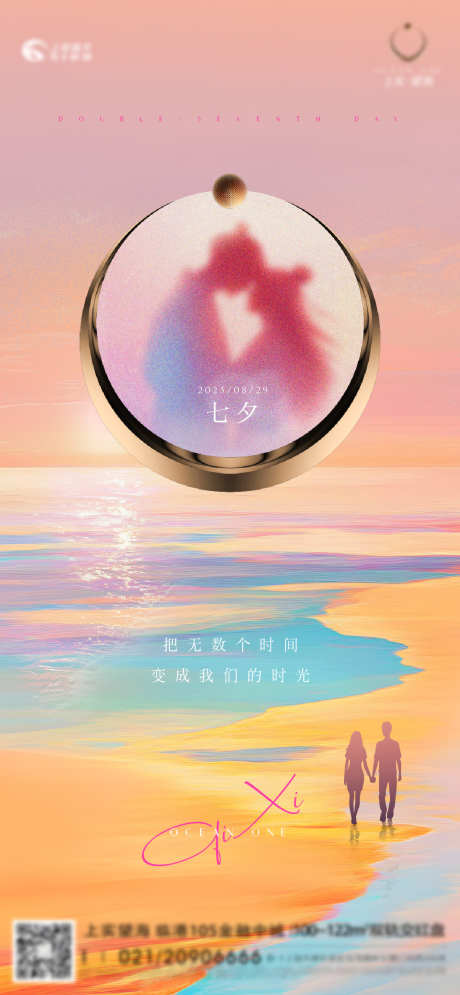 海景浪漫七夕海报_源文件下载_PSD,AI格式_1138X2462像素-插画,浪漫,海报-作品编号:2025082816228993-志ˉ设˰网
