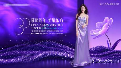 医美发布会主kv活动背景板周年庆_源文件下载_PSD格式_1920X1080像素-活动背景板,主kv,发布会-作品编号:2025082908486068-志’设ˉ网