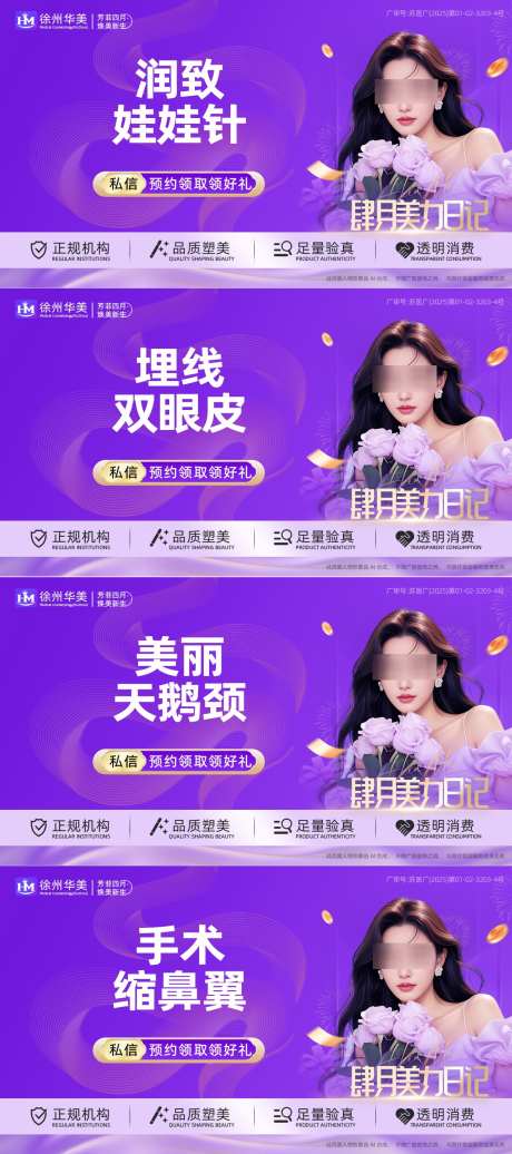 医美主图头图大众点评banner_源文件下载_PSD格式_1280X2883像素-大众点评,头图,主图-作品编号:2025082909392004-志′设ˆ网