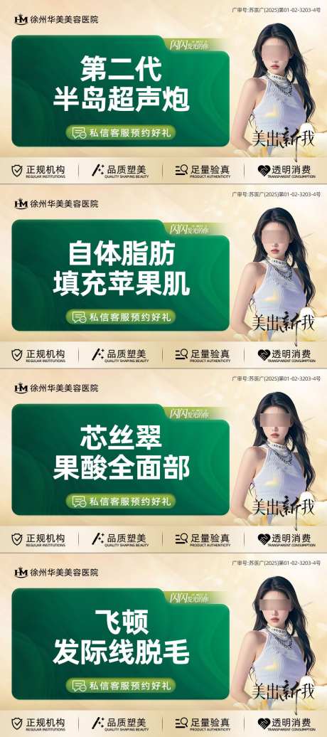 医美海报大众点评banner_源文件下载_PSD格式_1200X2703像素-大众点评,主图,头图-作品编号:2025082910073844-志ˈ̹设`网