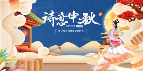 中秋国庆节_源文件下载_PSD格式_1701X850像素-节日,好礼,团圆-作品编号:2025092608591839-志ˉ设˘网