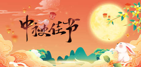 中秋国庆节_源文件下载_PSD格式_1701X810像素-节日,好礼,团圆-作品编号:2025092608479020-志,设,网