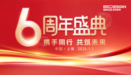 周年庆主画面_源文件下载_PSD格式_2268X1299像素-活动,周年庆,背景-作品编号:2025120211596113-志’设`网