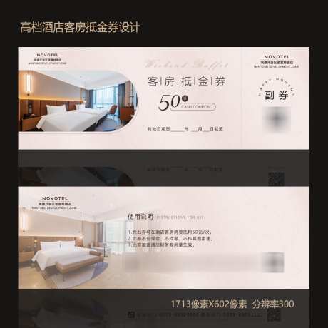 高档酒店客房抵金券设计_源文件下载_PSD格式_1080X1080像素-客房券,代金券,酒店-作品编号:2025082901914089-志’设˙网