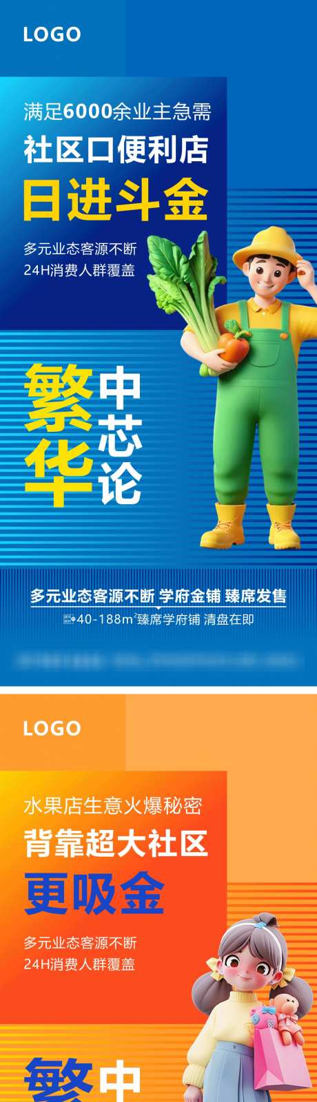 招商商业微海报_源文件下载_CDR格式_1181X7734像素-微海报,便利店,地产-作品编号:2025083018083849-志˘设ˌ网