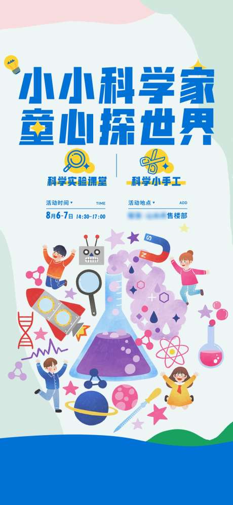 科学实验暖场活动_源文件下载_PSD,CDR格式_1080X2340像素-地产,科学实验,暖场-作品编号:2025083001167554-志,设‛ۛ网