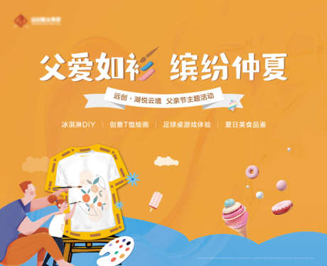 父亲节活动背景板_源文件下载_AI格式_876X712像素-卡通,美食,T恤-作品编号:2025090116092861-志˓设·网