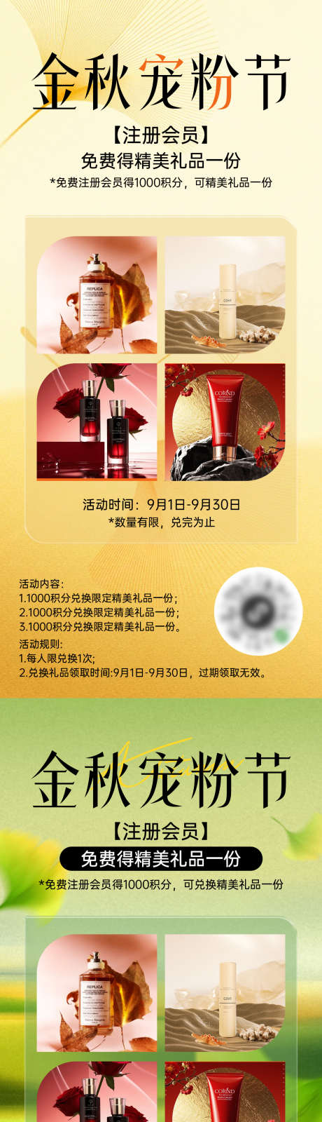 金秋宠粉节_源文件下载_PSD格式_1242X5376像素-注册会员,积分,会员-作品编号:2025090515571430-志˘设.网