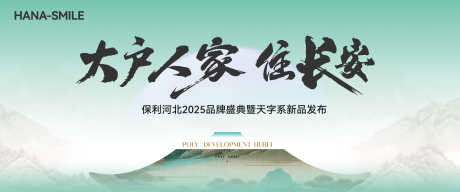 中式房檐建筑发布会主画面_源文件下载_AI,PSD格式_4000X1667像素-大气,毛笔字,山水-作品编号:2025090516458328-志ˇ设˲͓͕͔͐͑͗ٚٛٙ网