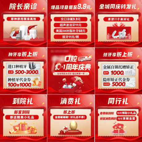 周年庆典口腔医院九宫格_源文件下载_PSD格式_4074X4074像素-活动,种植牙,九宫格-作品编号:2025090710471604-志˒设.网