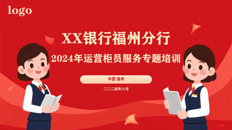 银行展架培训展架_源文件下载_PSD格式_3858X2160像素-客服,培训,金融-作品编号:2025090611155056-志˰设‛ۛ网