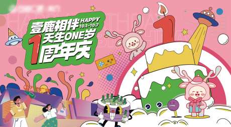 周年庆活动背景板_源文件下载_AI格式_2491X1371像素-活动展板,周年庆,缤纷-作品编号:2025090502601581-志˘设˙网