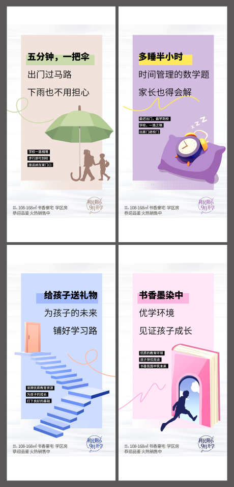 地产住宅学区房配套价值点海报_源文件下载_PSD格式_3000X6229像素-价值点,配套,学区房-作品编号:2025090716529631-志ˈ̹设˱网