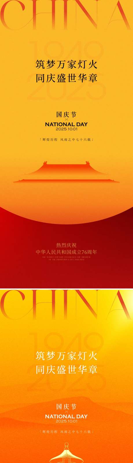 国庆华诞海报_源文件下载_CDR格式_1080X4690像素-剪影,天坛,天安门-作品编号:2025090712043490-志˓设˙网