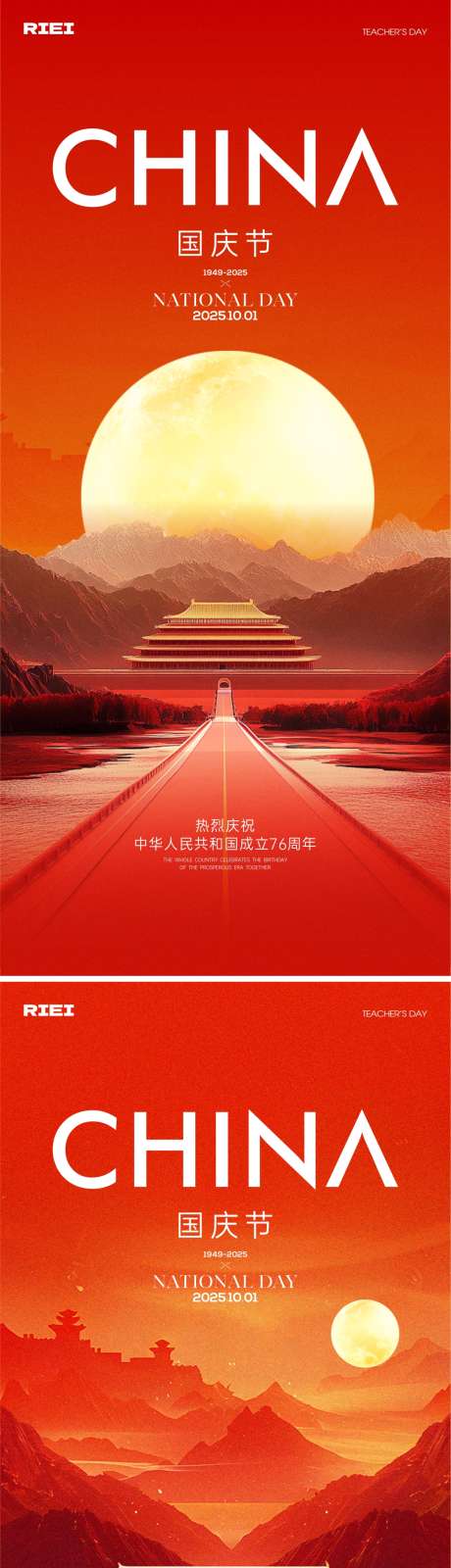 国庆华诞海报_源文件下载_CDR格式_1081X4695像素-喜庆,国庆节,房地产-作品编号:2025090712018753-志˯设͵网