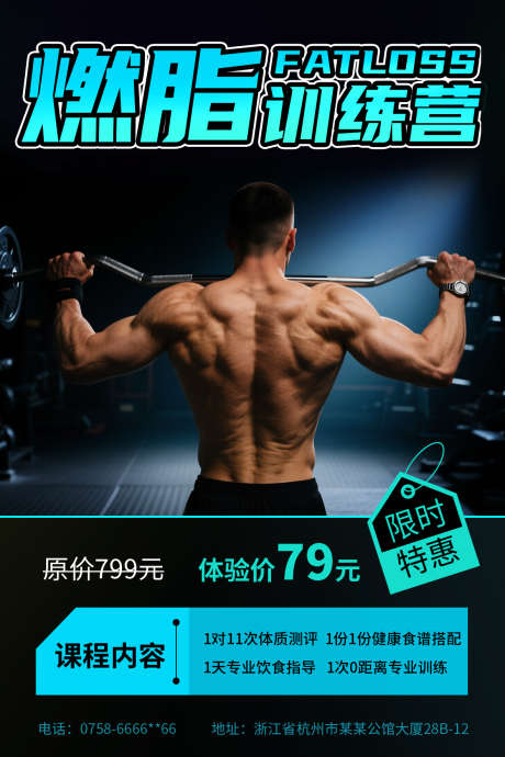 健身燃脂训练海报_源文件下载_PSD格式_1181X1772像素-活动海报,健身活动,训练营海报-作品编号:2025090711525152-志˯设ˌ网