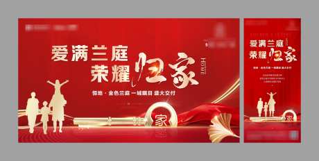 地产交房活动主画面_源文件下载_CDR,PSD格式_3300X1667像素-交付,活动,归家-作品编号:2025090710517707-志˓设ˌ网