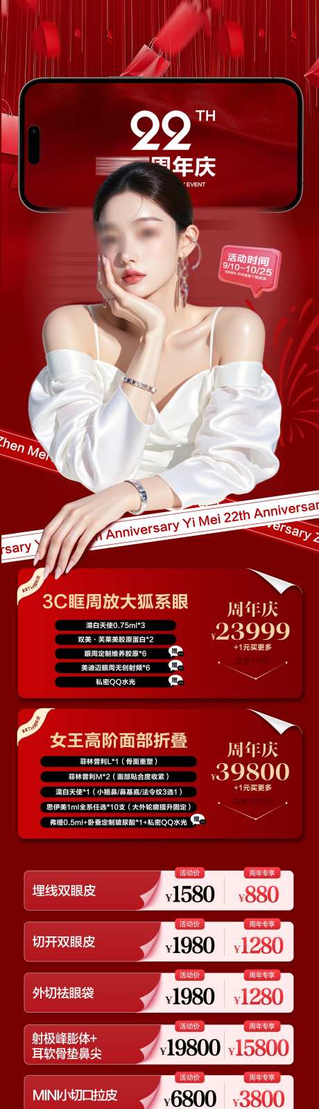 周年庆活动海报_源文件下载_PSD格式_2000X9179像素-内轮廓,轮廓固定,礼物-作品编号:2025090909318929-志`设ˌ网