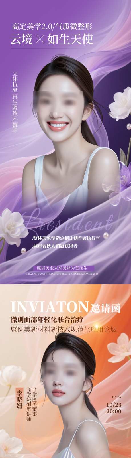 医美整形人物海报_源文件下载_PSD格式_1284X5541像素-人物海报,人物,整形-作品编号:2025090911531604-志,设ʹ֣֤֚֫֗ׄ网