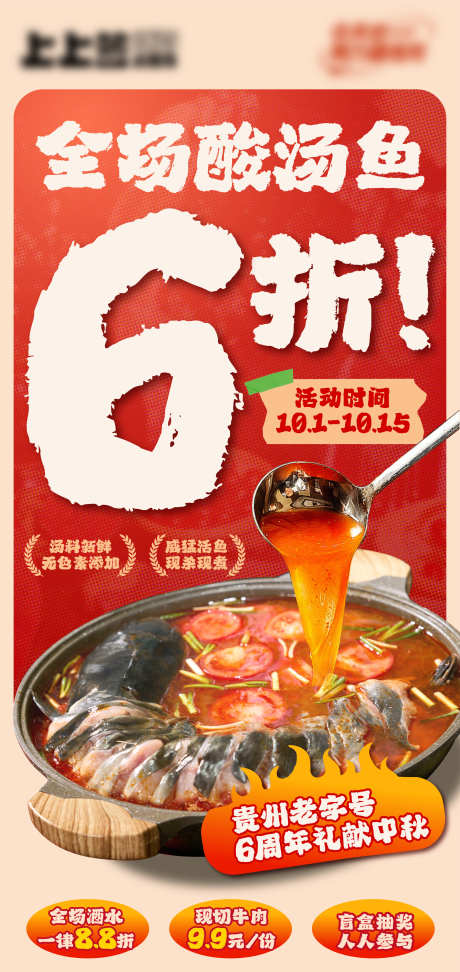 酸汤鱼周年庆海报_源文件下载_AI格式_2344X4951像素-88折,折扣,周年庆-作品编号:2025091113488747-志˱设ʹ֣֤֚֫֗ׄ网
