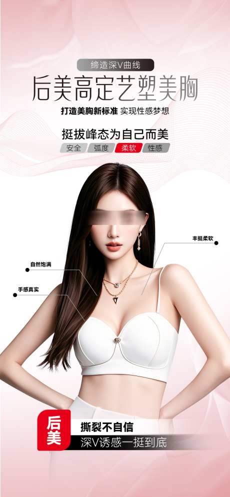 医美美胸整形_源文件下载_PSD格式_1080X2333像素-深V,傲胸,隆胸-作品编号:2025091109024026-志ˆ设˒网