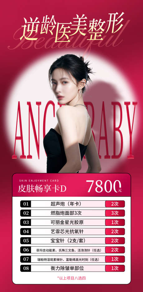 医美整形长图海报_源文件下载_PSD格式_1080X2200像素-美白广告,美白,医美护肤-作品编号:2025091310101271-志·设·网