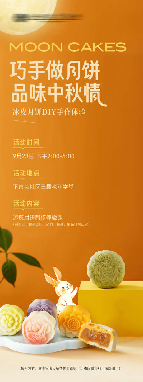 中秋月饼手工制作活动海报_源文件下载_PSD格式_1500X4000像素-活动,会员,课程-作品编号:2025091311177357-志′设`网