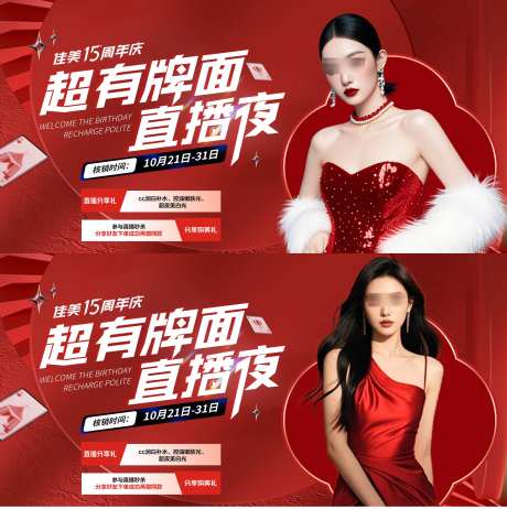 周年庆直播活动背景板_源文件下载_PSD格式_2500X2513像素-周年庆,医美,活动展板-作品编号:2025091414058209-志.设˲͓͕͔͐͑͗ٚٛٙ网