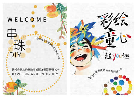 DIY活动海报_源文件下载_AI格式_3760X2658像素-活动,儿童,彩绘-作品编号:2025091413005929-志˜设˯网