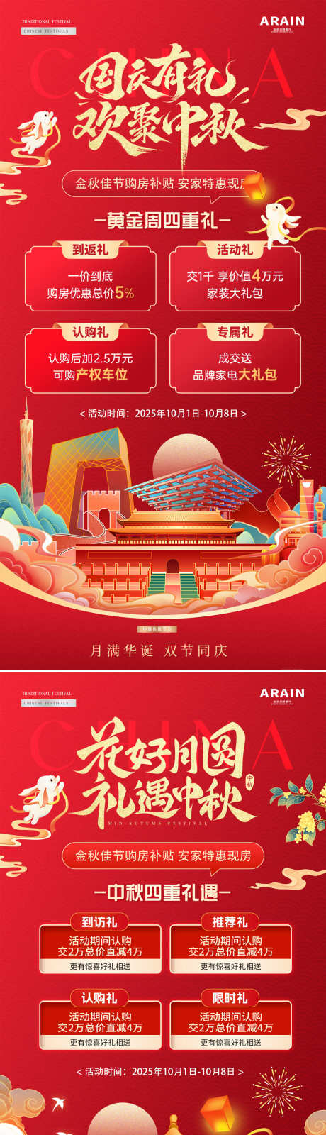 地产中秋国庆节国潮插画活动海报_源文件下载_PSD格式_1080X4565像素-喜庆,红金,插画-作品编号:2025091413465228-志ˆ设ˆ网