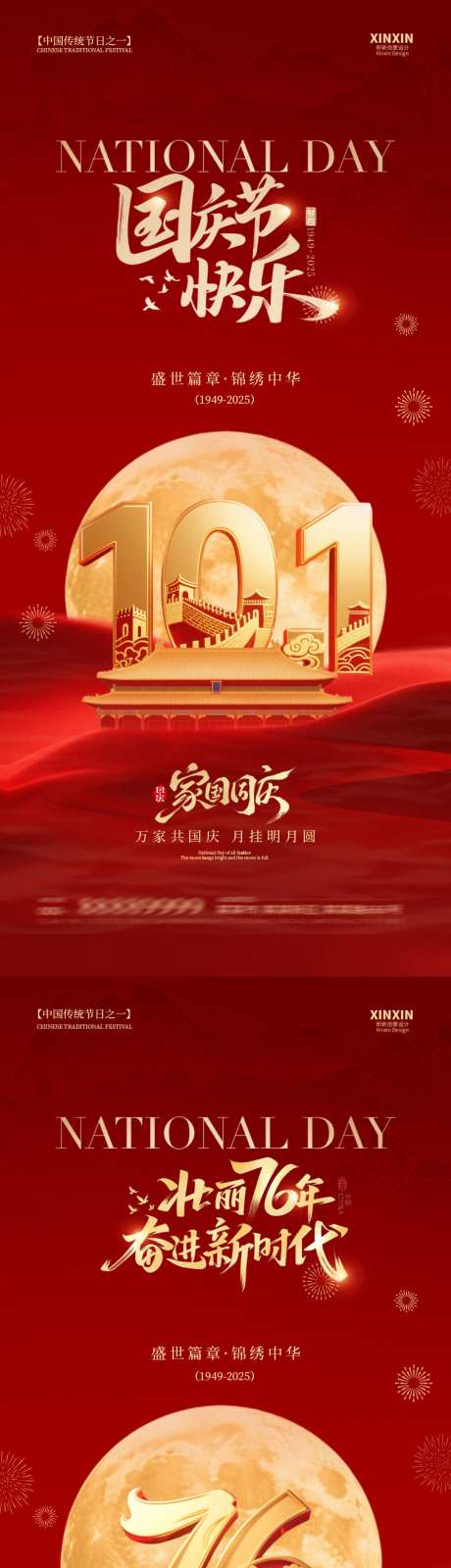 地产国庆节红金海报_源文件下载_PSD格式_1080X4680像素-喜庆,红金,76周年-作品编号:2025091415444304-志˙设‘网