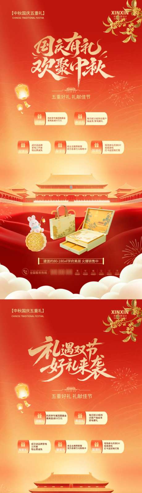 地产国庆节中秋节活动海报_源文件下载_PSD格式_1080X4562像素-月饼,月亮,活动-作品编号:2025091416141036-志ˇ设˓网