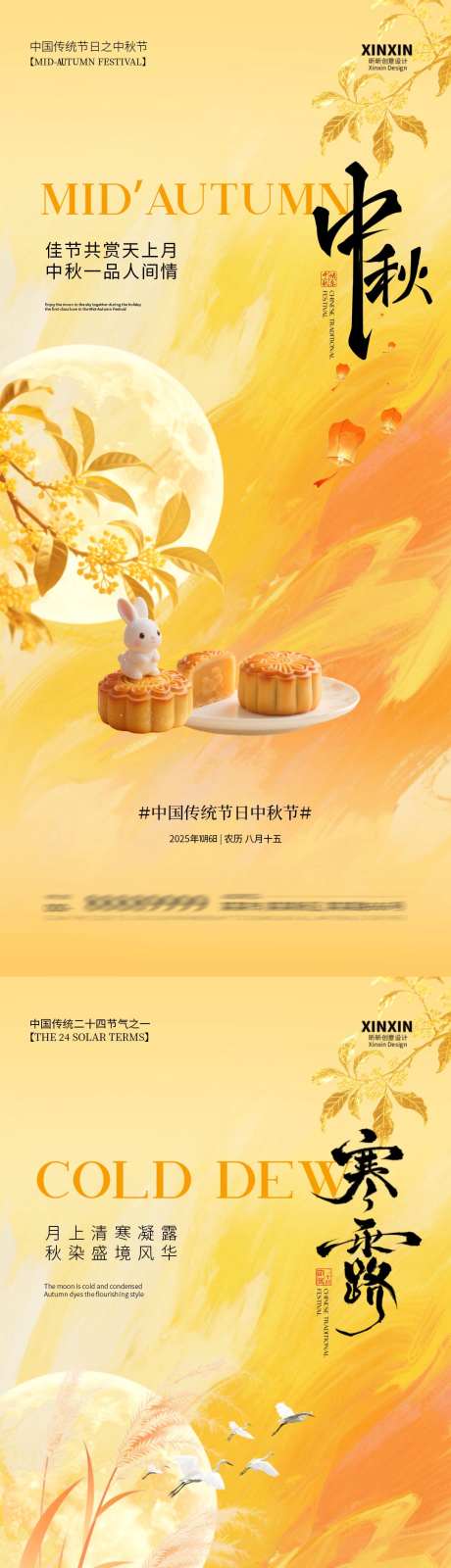 中秋节寒露简约意境系列海报_源文件下载_PSD格式_1080X4680像素-芦苇,月饼,桂花-作品编号:2025091416329227-志·设˘网