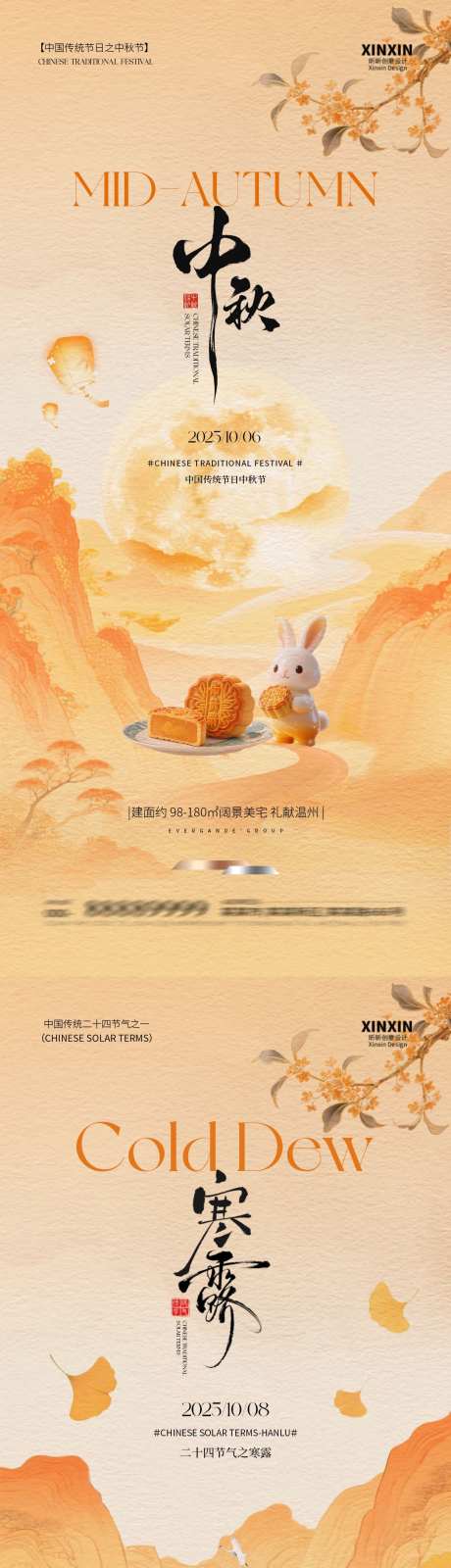 中秋节寒露节气系列海报_源文件下载_PSD格式_1080X4680像素-月饼,桂花,月亮-作品编号:2025091416299332-志˰设,网