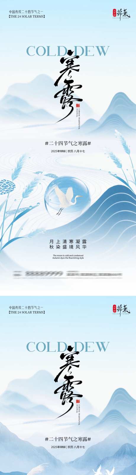 寒露节气简约意境海报_源文件下载_PSD格式_1080X4680像素-质感,意境,简约-作品编号:2025091416417430-志‛ۛ设˓网