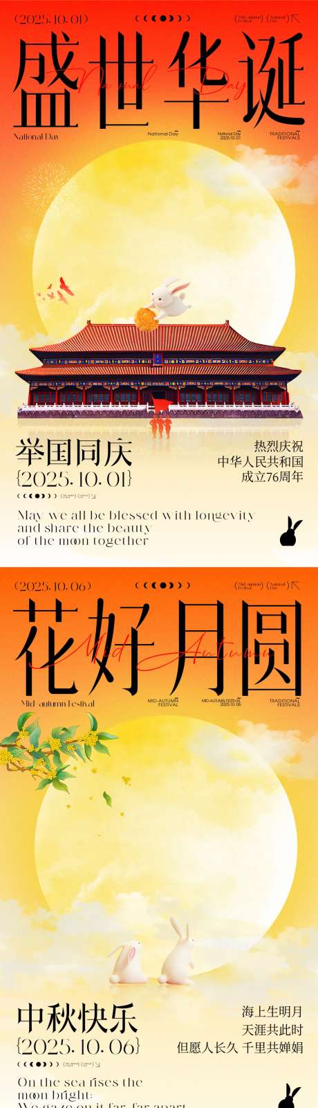 中秋国庆节海报_源文件下载_CDR格式_1063X3783像素-喜庆,红金,月饼-作品编号:2025091411563097-志·设˓网