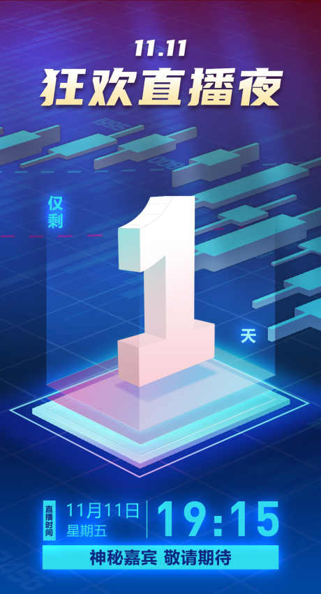 直播倒计时双11_源文件下载_PSD格式_1080X2000像素-秒杀,钜惠,直播间-作品编号:2025101315275653-志ʹ֣֤֚֫֗ׄ设‛ۛ网