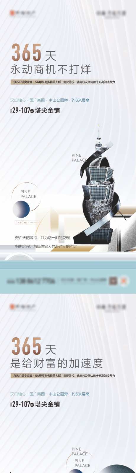 地产商铺系列海报_源文件下载_CDR格式_1181X7653像素-海报,商铺,价值点-作品编号:2025091608427090-志ˉ设‛ۛ网