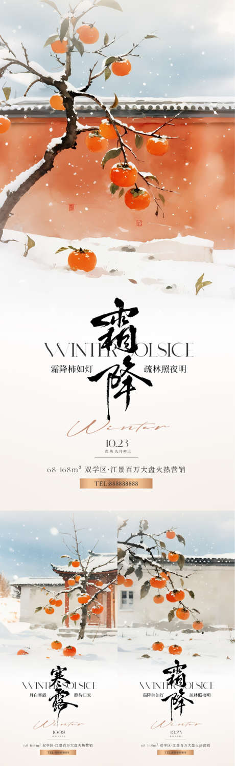 寒露霜降节气系列海报_源文件下载_PSD格式_907X2945像素-二十四节气,插画,雪霜-作品编号:2025091609246642-志˘设˲͓͕͔͐͑͗ٚٛٙ网