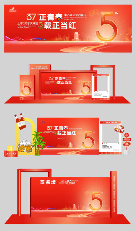 周年庆活动美陈_源文件下载_PSD,AI格式_2835X4806像素-庆典,烟花,签到处-作品编号:2025091510024397-志˒设·网