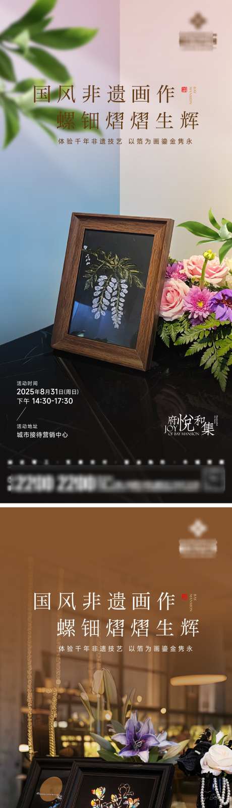 非遗螺钿画DIY海报_源文件下载_AI,PSD格式_2000X8701像素-海报,装饰画,手工-作品编号:2025091611103479-志˱设ʹ֣֤֚֫֗ׄ网