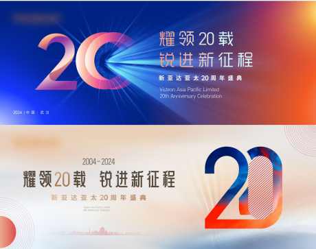 20周年主画面_源文件下载_CDR,PSD格式_2205X1738像素-年会,活动,背景-作品编号:2025091611594255-志˒设ʹ֣֤֚֫֗ׄ网